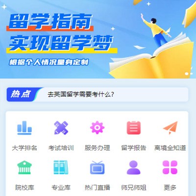 渝北留学指南小程序开发