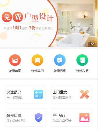 渝北装修设计小程序开发