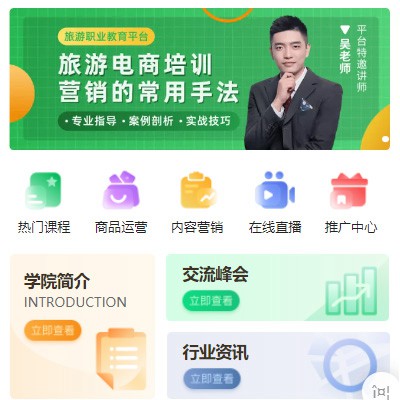 渝北旅行行业电商培训小程序开发