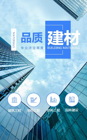 渝北建材物料小程序开发