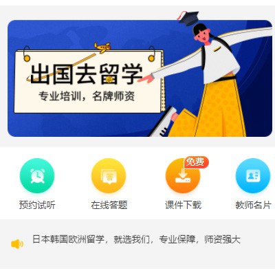 渝北留学语言教育小程序开发