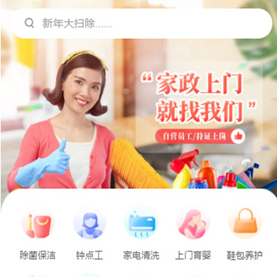 渝北家政服务小程序开发