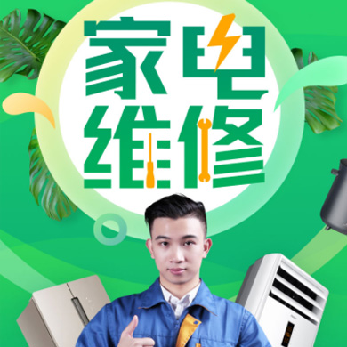 渝北家电维修门店小程序开发