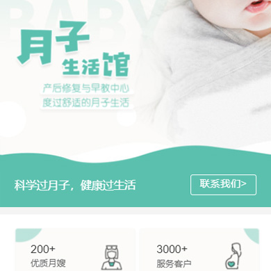 渝北月子生活馆门店小程序开发