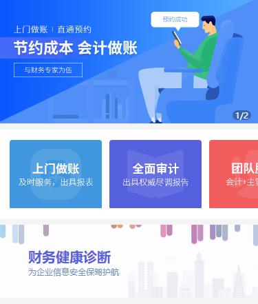 渝北会计服务小程序开发