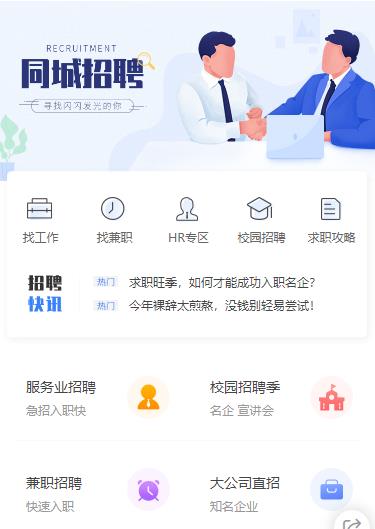 渝北同城招聘小程序开发