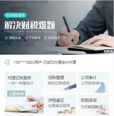 渝北财税服务小程序开发