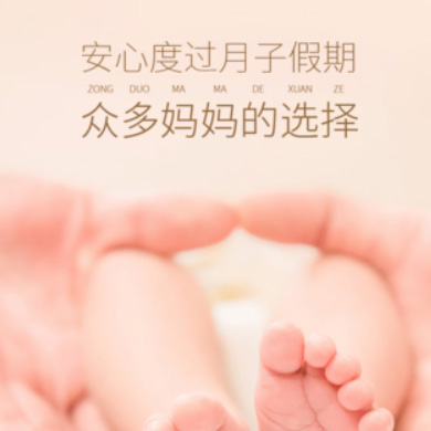 渝北月子服务门店小程序开发