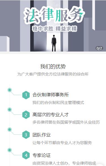 渝北律师事务所小程序开发