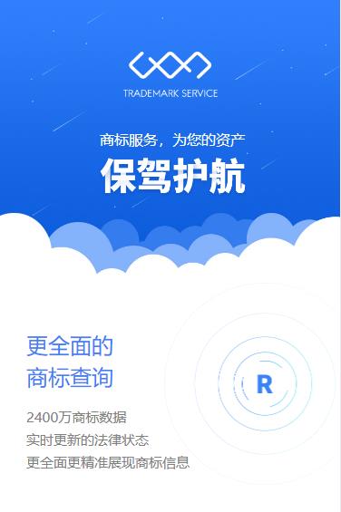 渝北商标注册服务小程序开发