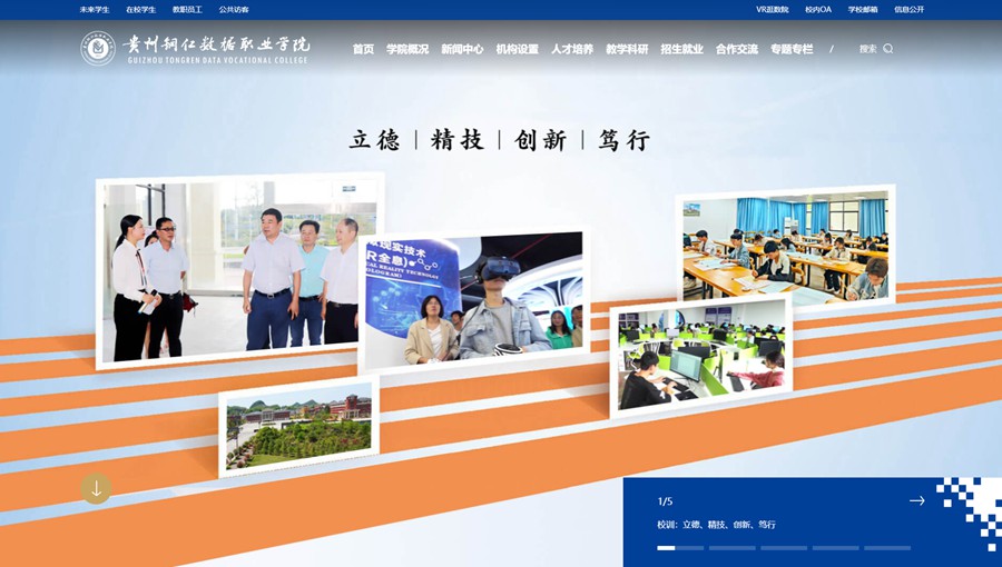 渝北数据职业学院