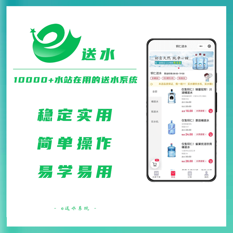 渝北来客e送水---专业好用的桶装水微信订水小程序系统